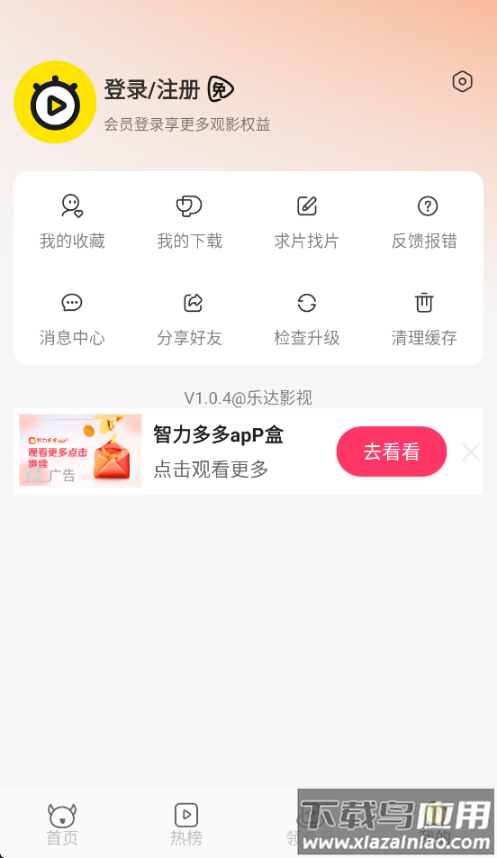 乐达影视正版官方下载截图4