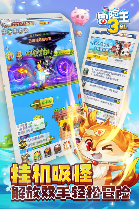 冒险王3ol vivo版最新版截图2