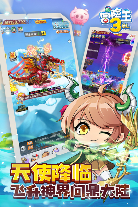 冒险王3ol vivo版最新版截图3