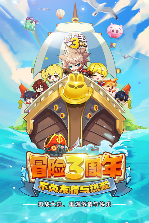 冒险王3ol vivo版最新版截图4