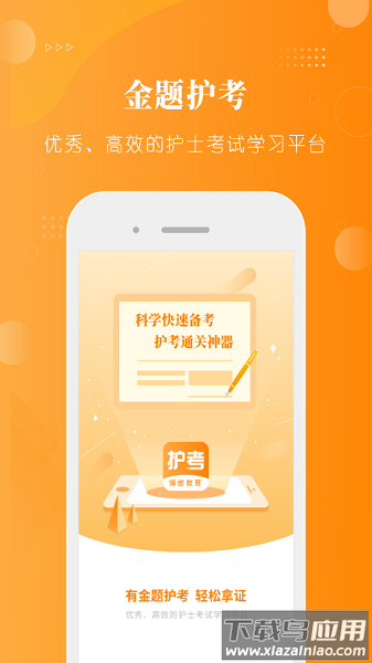 金题护考最新版下载