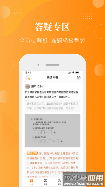 金题护考软件截图