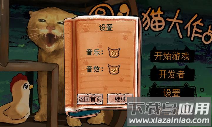 圆头猫大作战最新版下载截图2