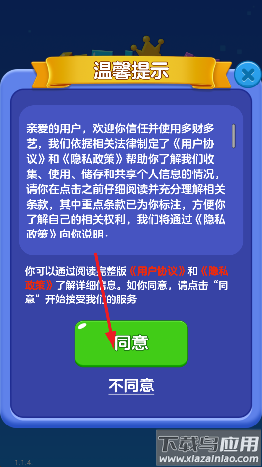 多财多亿赚取游戏截图