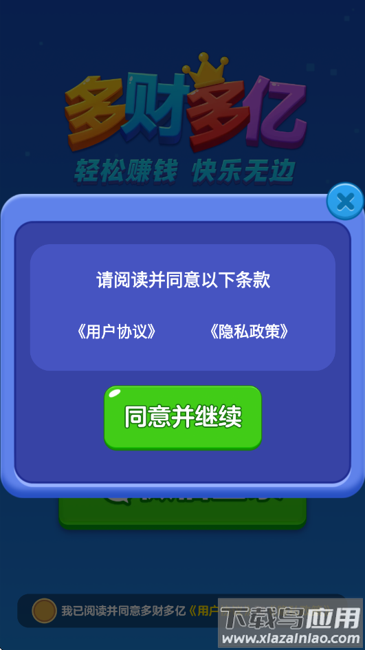 多财多亿赚取游戏截图