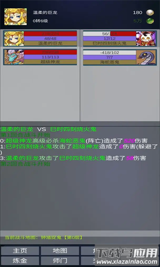 道主重修传官方版最新版截图1