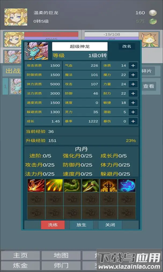 道主重修传官方版最新版截图2