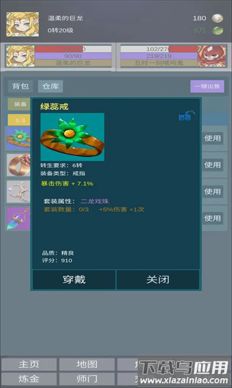 道主重修传官方版最新版截图3