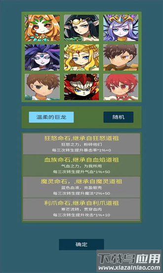 道主重修传官方版最新版截图4