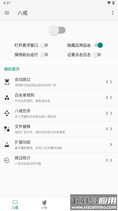 adhammer软件最新版截图2