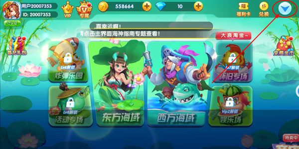 姚记捕鱼腾讯版