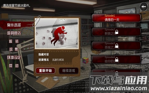 口袋侦探2汉化版破解版截图3