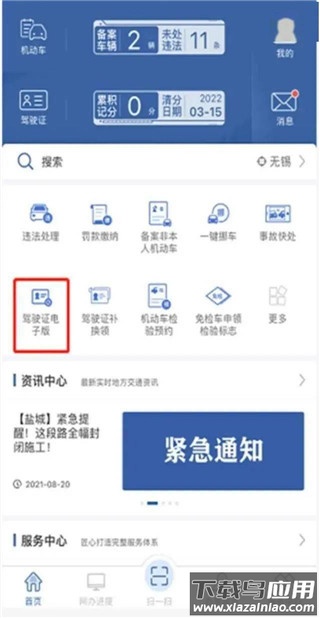 12123电子驾驶证手机版(交管12123)