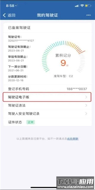 12123电子驾驶证手机版(交管12123)