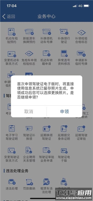 12123电子驾驶证手机版(交管12123)