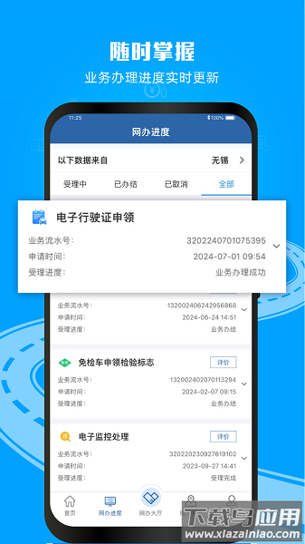 12123电子驾驶证手机版(交管12123)截图