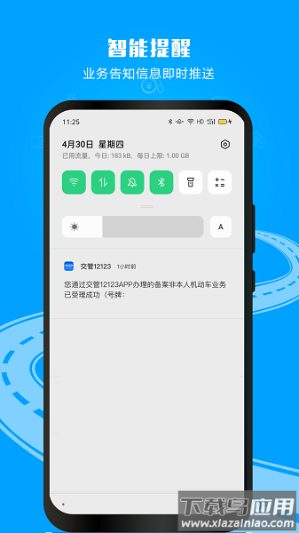 12123电子驾驶证手机版(交管12123)截图