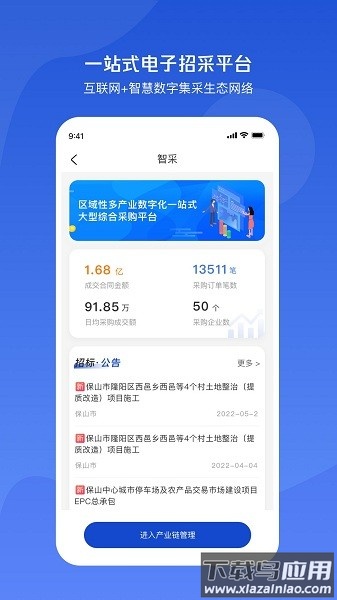 小黄牛供应链软件最新版截图1