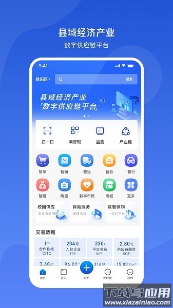 小黄牛供应链软件最新版截图3