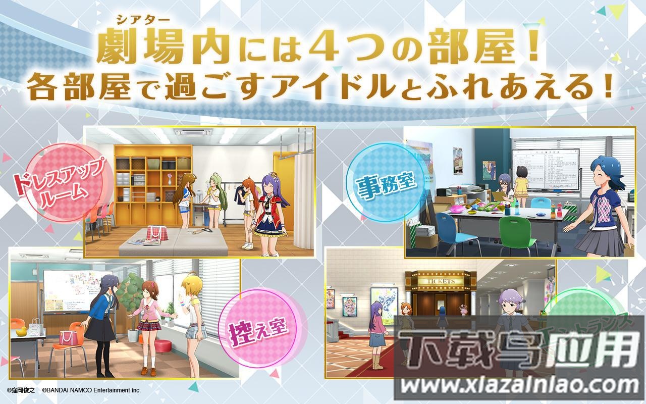 偶像大师百万现场手游(偶像大师：百万现场！剧场时光 （日服）安装器)截图1