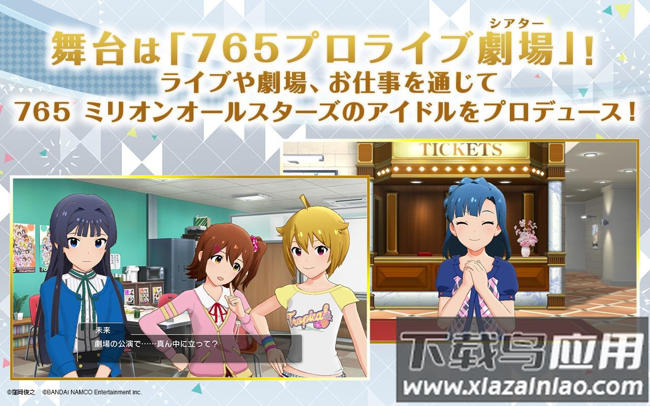 偶像大师百万现场手游(偶像大师：百万现场！剧场时光 （日服）安装器)截图2