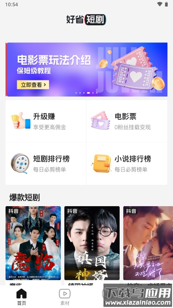 好省短剧app下载最新版截图1