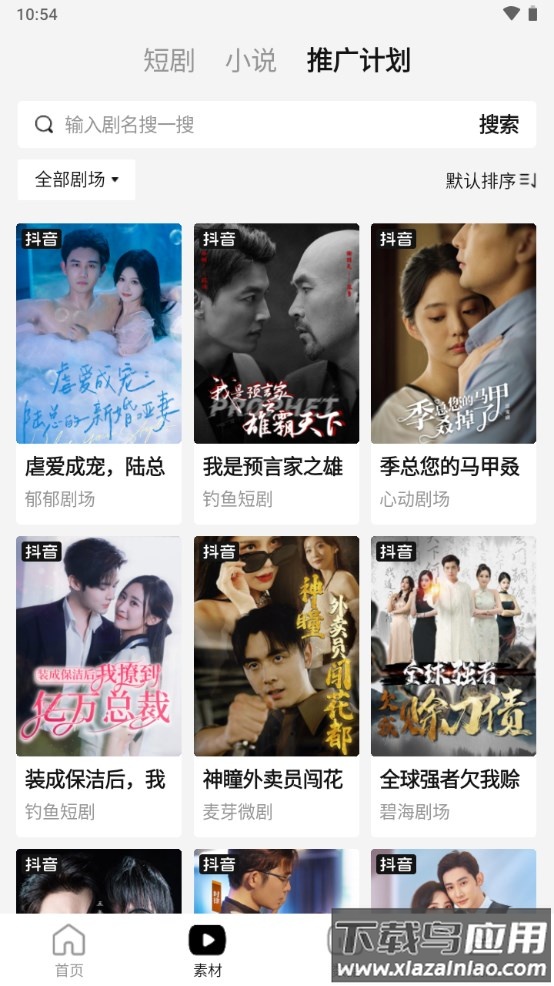 好省短剧app下载最新版截图2