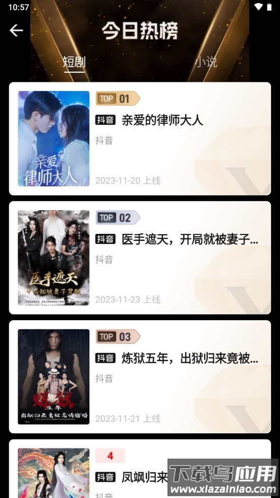 好省短剧app下载最新版截图3