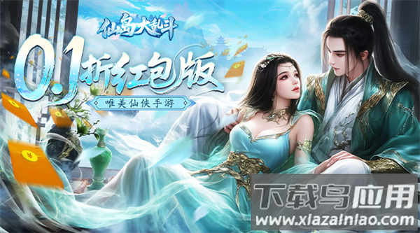 仙岛大乱斗0.1折版本