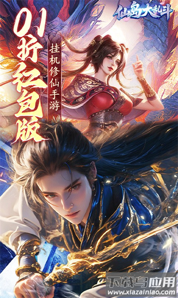 仙岛大乱斗0.1折版本