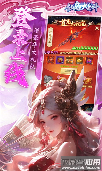 仙岛大乱斗0.1折版本