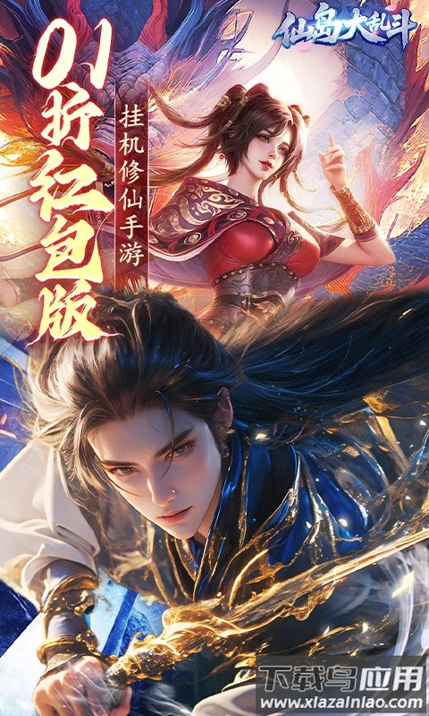 仙岛大乱斗0.1折版本最新版截图1