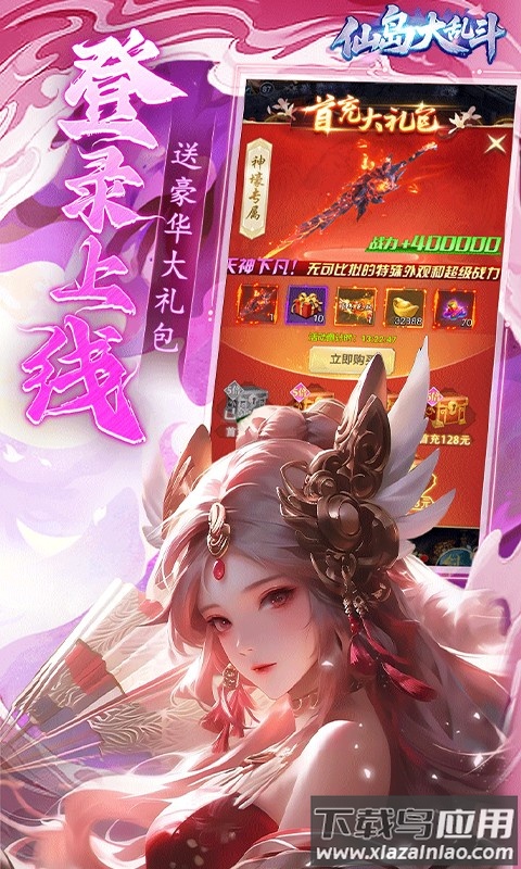 仙岛大乱斗0.1折版本最新版截图2