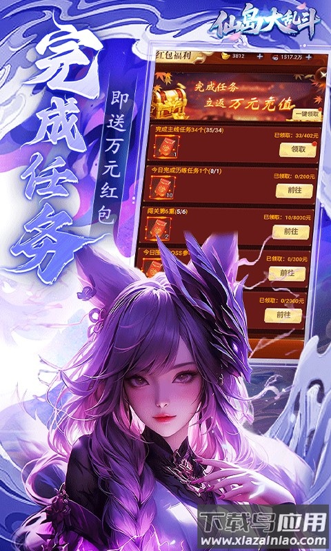 仙岛大乱斗0.1折版本最新版截图3