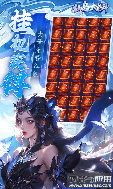 仙岛大乱斗0.1折版本最新版截图4