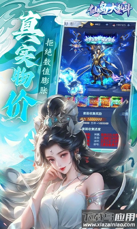 仙岛大乱斗0.1折版本最新版截图5