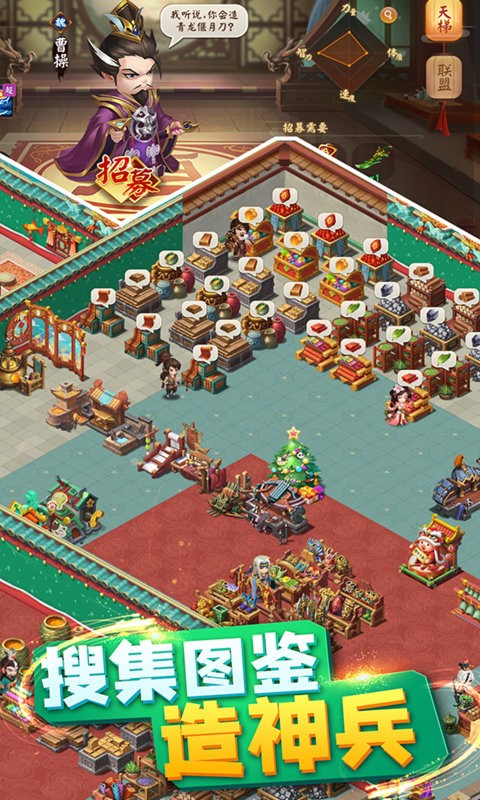 颤抖吧三国游戏最新版截图3