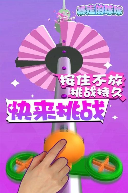 暴走的球球大作战截图3