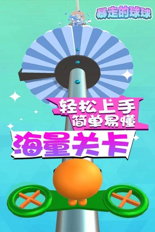 暴走的球球大作战截图4