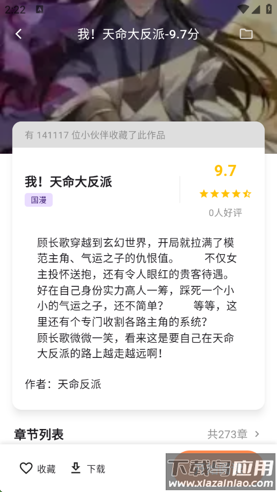 喵呜漫画最新版最新版截图1