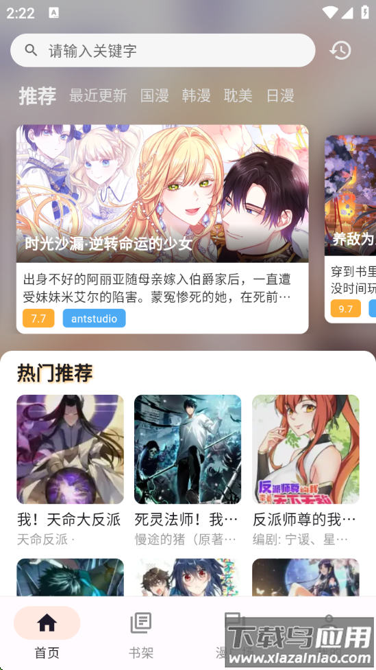 喵呜漫画最新版最新版截图2