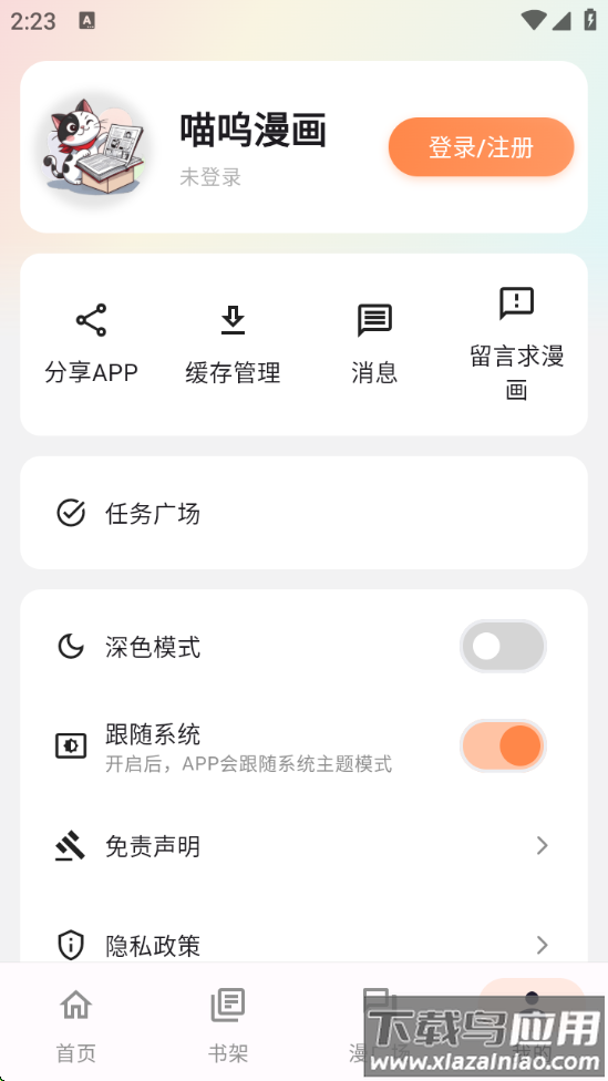 喵呜漫画最新版最新版截图3