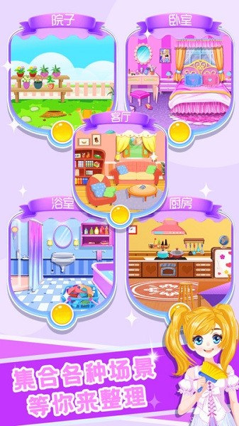 公主整理房间小游戏最新版截图1
