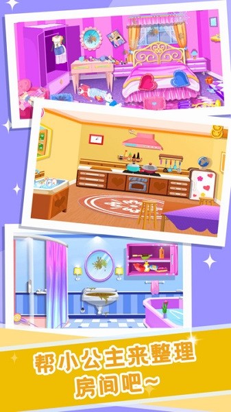 公主整理房间小游戏最新版截图2