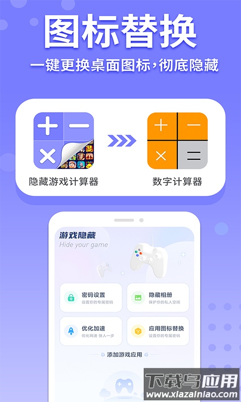 隐藏游戏计算器app最新版截图1