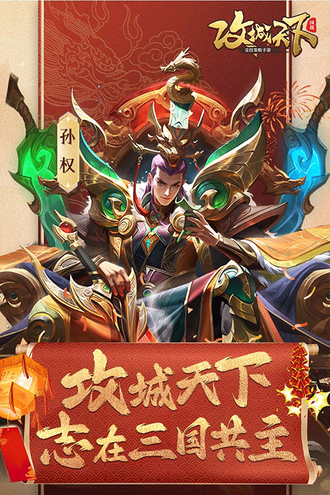 攻城天下体验服最新版截图4