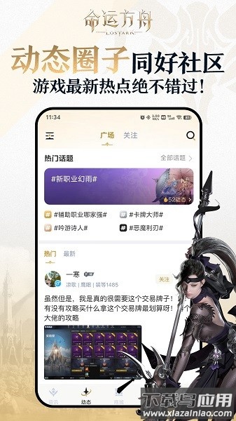 掌上命运方舟最新版截图1