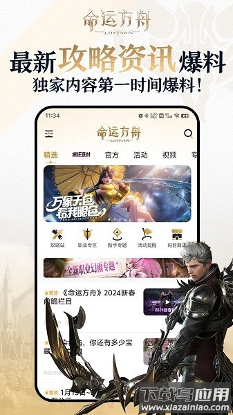 掌上命运方舟最新版截图4