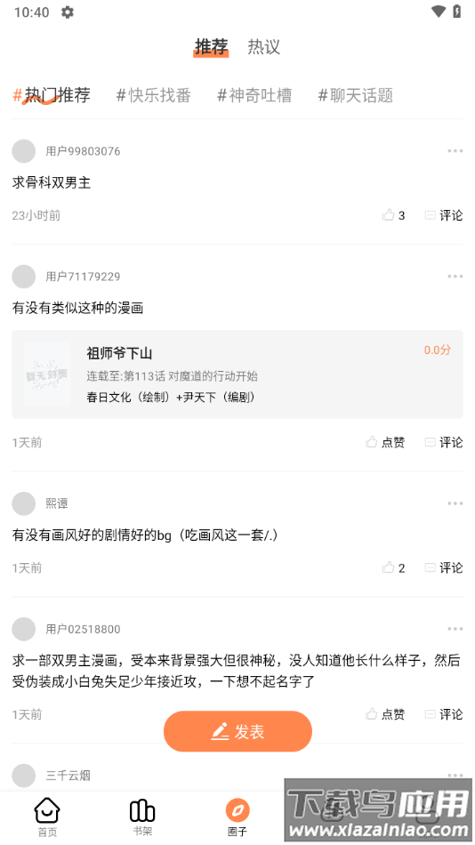 漫千绘官方正版下载截图1