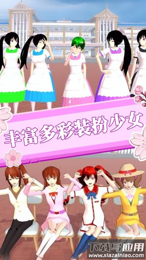 樱花世界恋爱模拟手机版下载最新版截图1